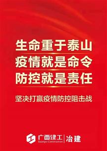 自治區新冠肺炎疫情防控指揮部第四號令：單位復工要降密度、少開會！