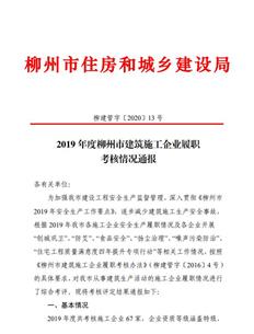 公司獲柳州市住房和城鄉建設局2019年度履職考核優秀等級