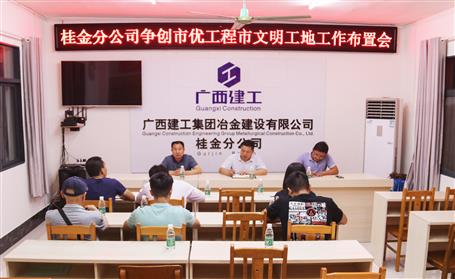 桂金分公司積極推進項目創優前期工作