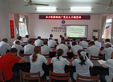 【學黨史·守初心】廖立波到壓力容器制造廠黨總支上專題黨課