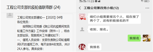 工程公司黨支部“戰(zhàn)疫”系列報道——黨員輪值，我們在行動