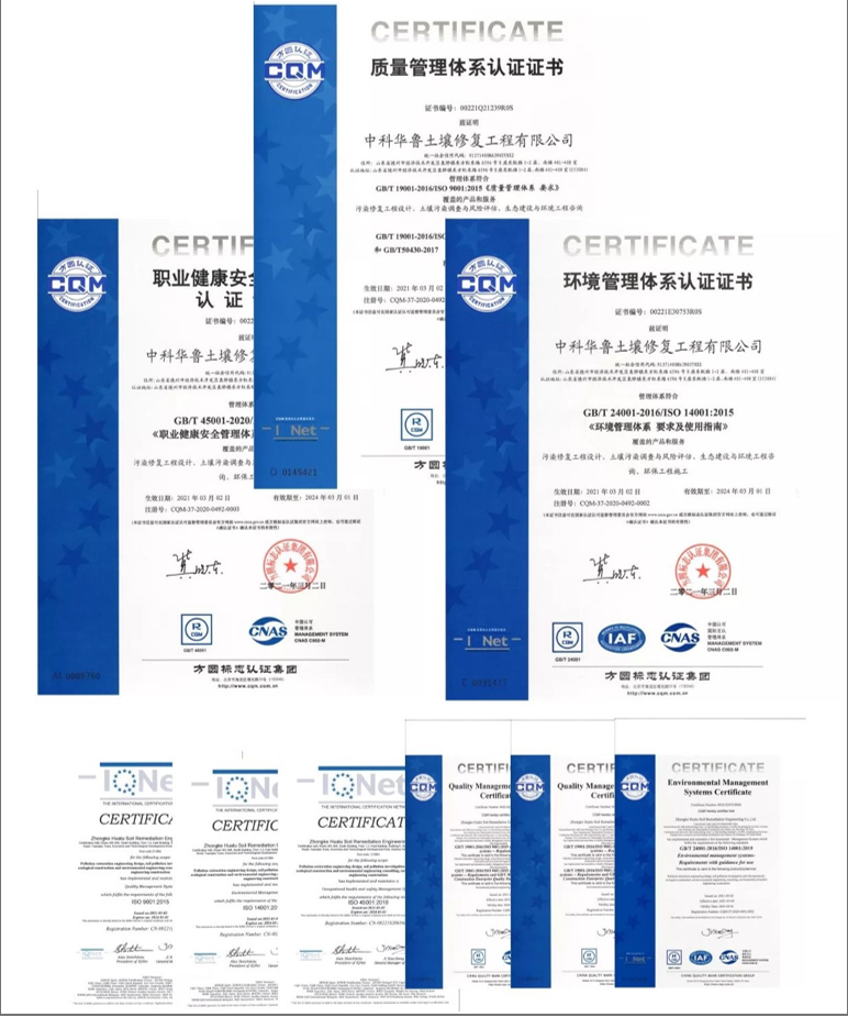 中科華魯順利取得