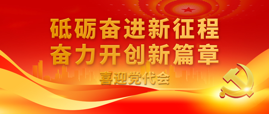 砥礪奮進譜新篇｜借力改革東風(fēng) 勇攀上市高峰